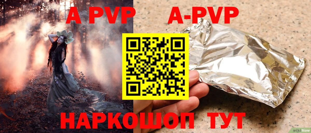 APVP Соль Нижневартовск