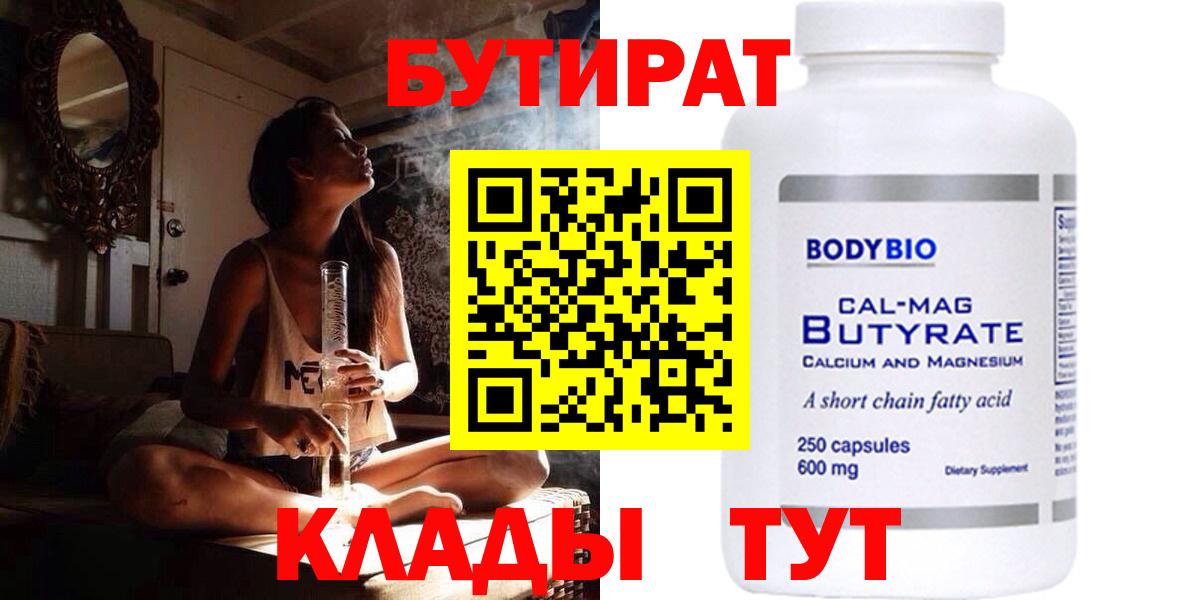 БУТИРАТ 99% Нижневартовск