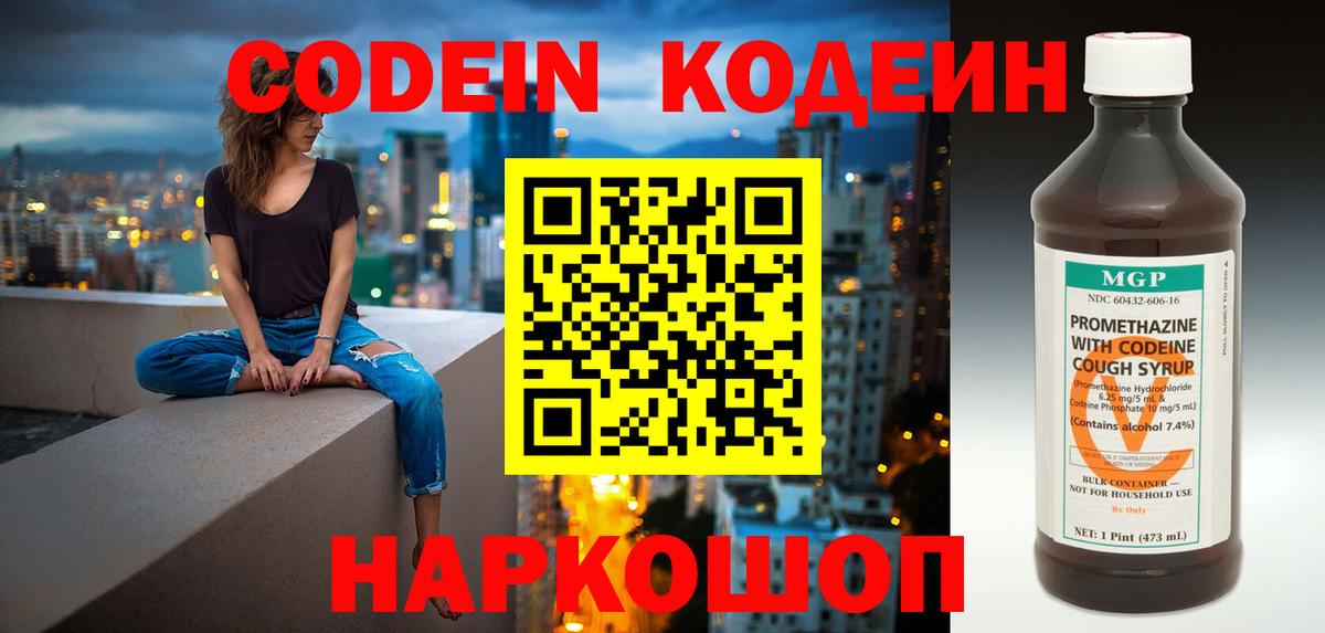 Кодеин напиток Lean (лин)  Вход с VPN  Нижневартовск  Codein напиток Lean (лин) 