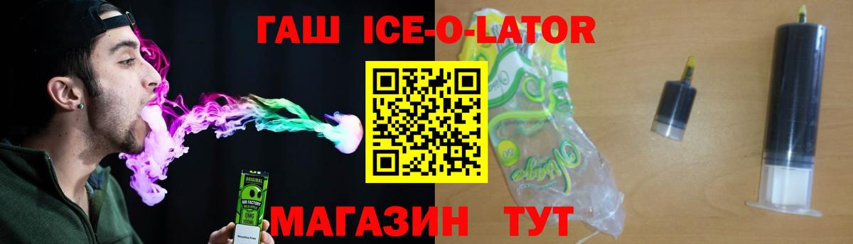 ГАШ Ice-O-Lator  ГАШИШ Premium  Гашиш  Вход с VPN  Нижневартовск 