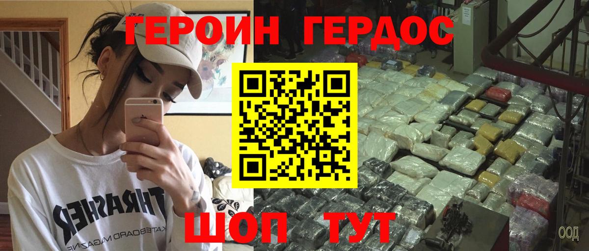Нижневартовск  ГЕРОИН хмурый  Вход с VPN 